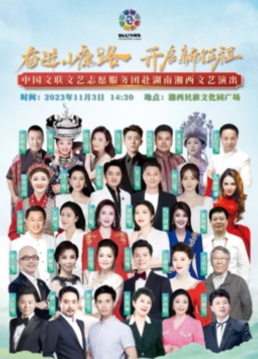 奋进小康路开启新征程海报