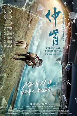 仲肯[预告片]海报