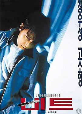 心跳1997海报