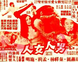 男人女人海报
