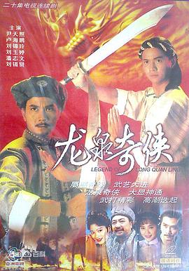 龙泉奇侠海报