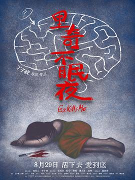 里奇不眠夜[预告片]海报