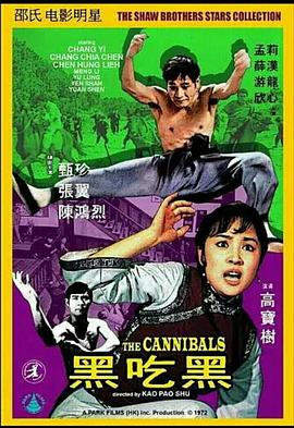 黑吃黑1972海报