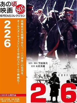二二六兵变海报