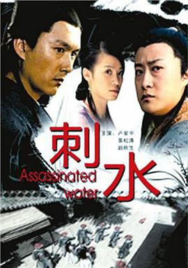 刺水海报
