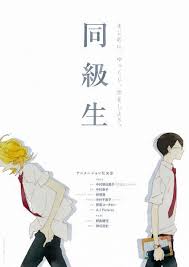 同级生剧场版海报
