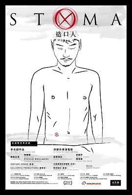 造口人海报