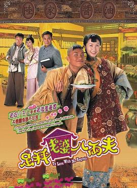足秤老婆八两夫海报