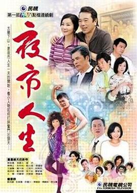夜市人生海报