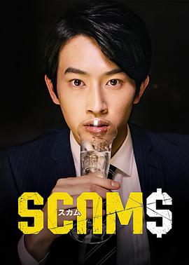 诈骗海报