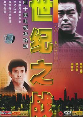 大时代2海报