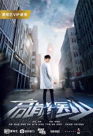 高能医少海报