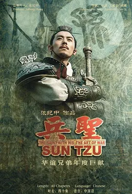 兵圣海报