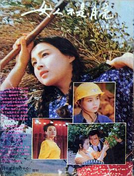 女人不是月亮海报