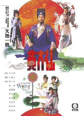 雨神黄大仙海报