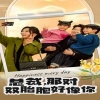 心动陷阱（迟来心动）海报