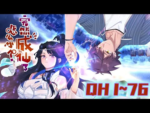突然成仙了怎么办海报