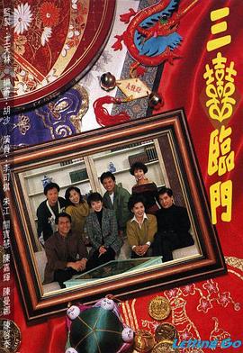 三喜临门海报