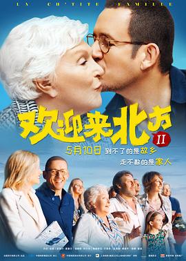 欢迎来北方II海报