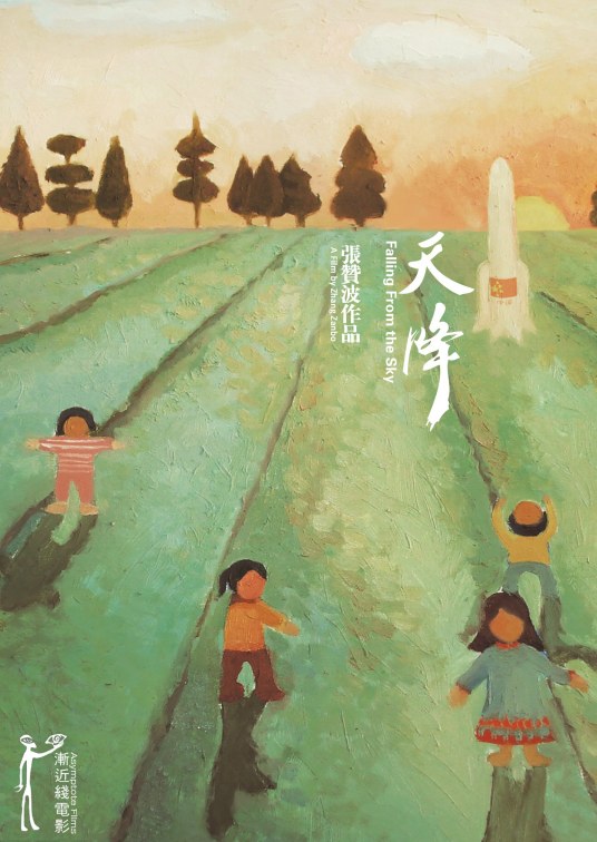 天降海报