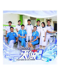 你也可以是天使3海报