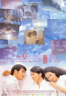 心动海报