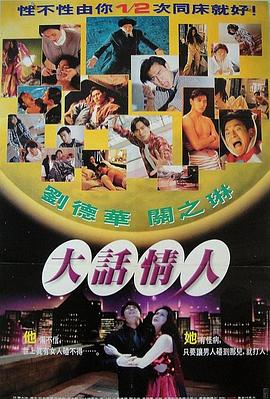 1\/2次同床海报