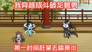 穿越斗破海报