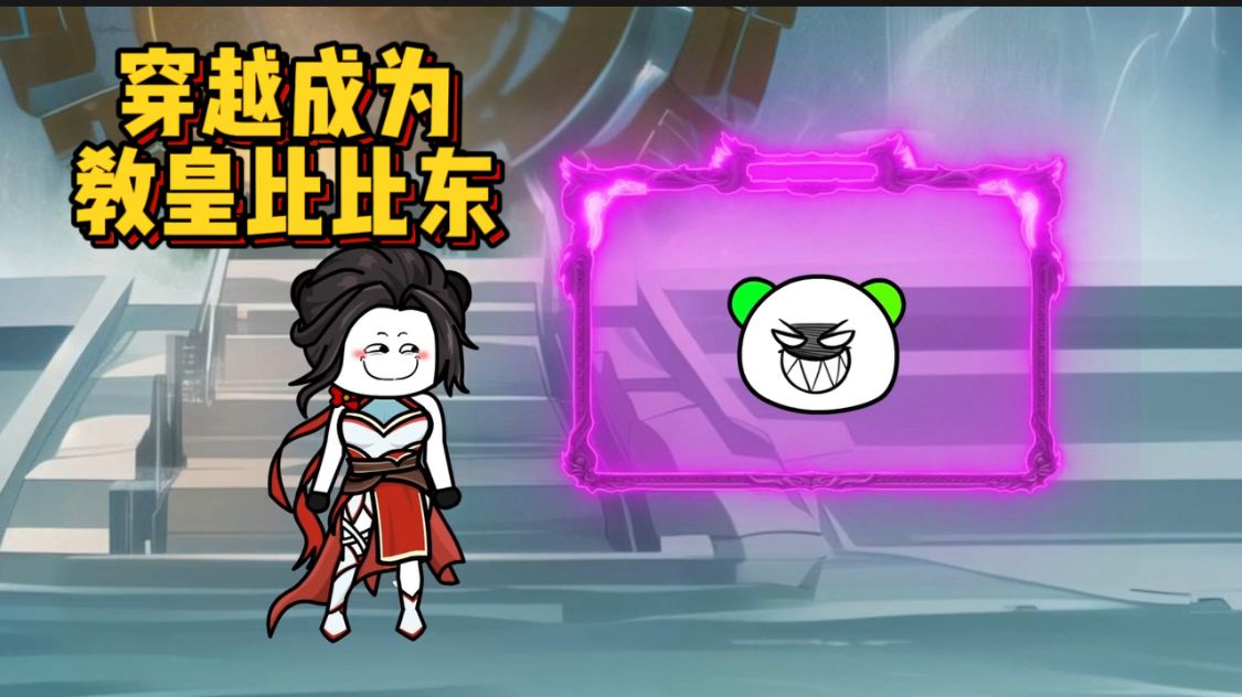 穿越成为比比东海报