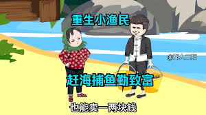 捕鱼致富海报