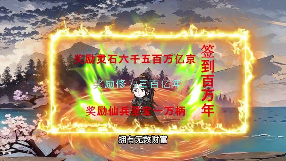 签到百万年海报