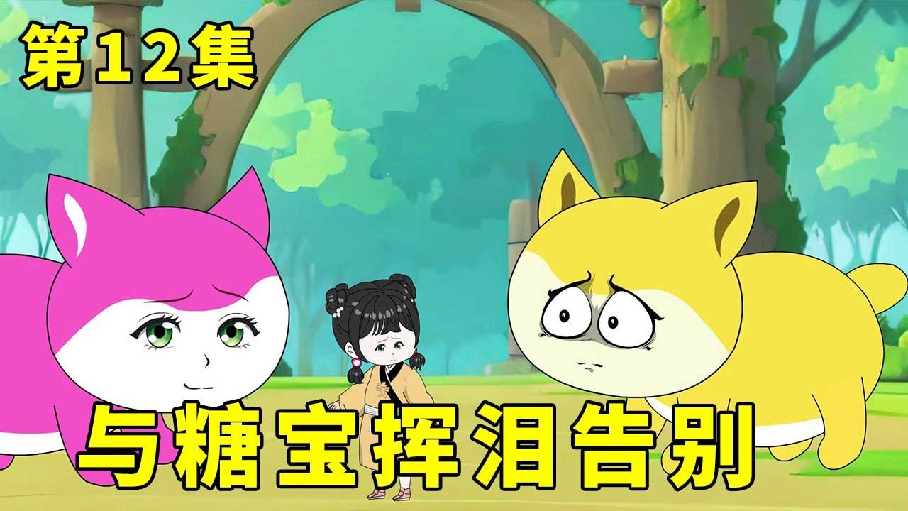 糖宝小公主海报