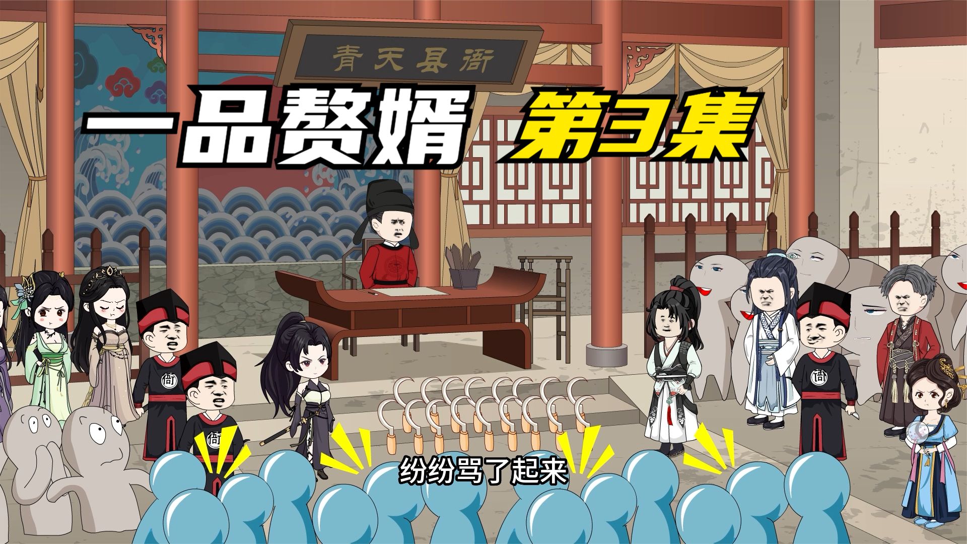一品赘婿海报