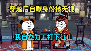 自立为王打江山海报