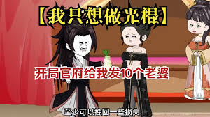 我只想做光棍海报