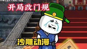 开局改门规海报