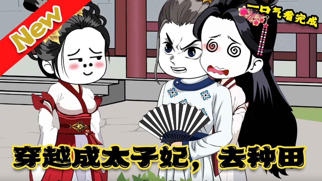 太子妃岳如霜海报