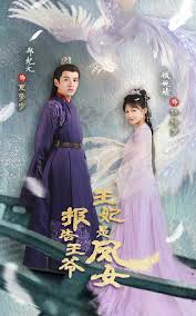 报告王爷王妃是凤女海报