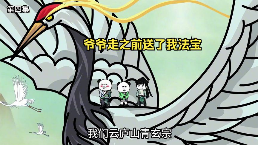 爷爷走之前送了我法宝海报