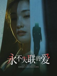 引狼入室海报