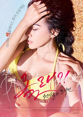 来了！天使们：都市篇海报