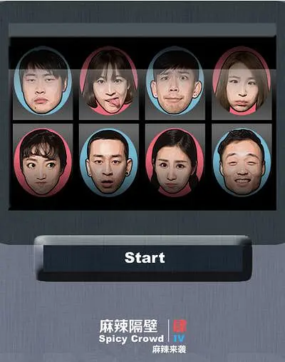 麻辣隔壁·肆海报