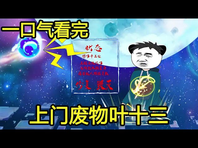 上门废物叶十三海报