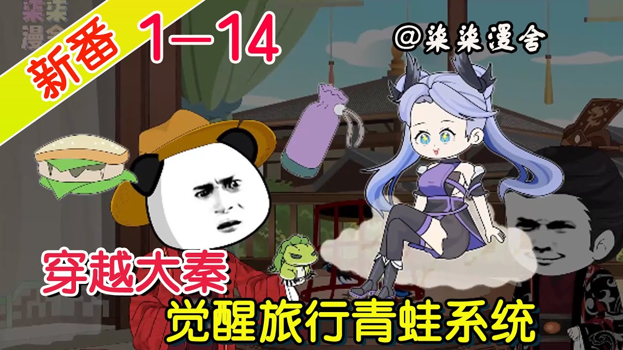 我在大秦之旅行青蛙海报
