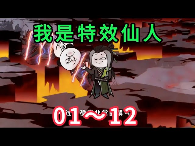 特效仙人海报