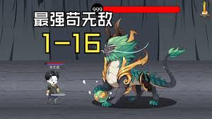 最强苟无敌海报