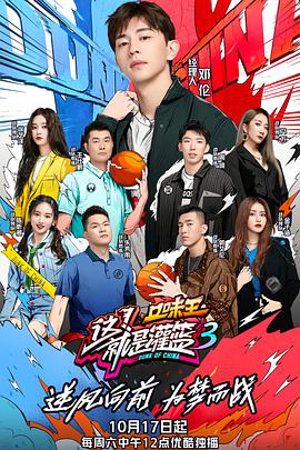 这！就是灌篮第三季海报