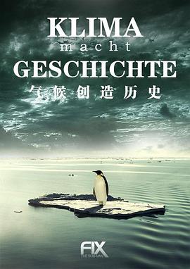 气候创造历史第一季海报