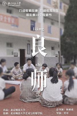 良师海报