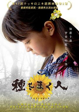 播种者2016海报